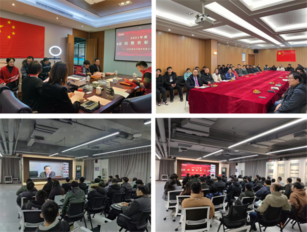 砥砺前行 共创辉煌--热烈祝贺公司2021年终总结表彰大会顺利召开