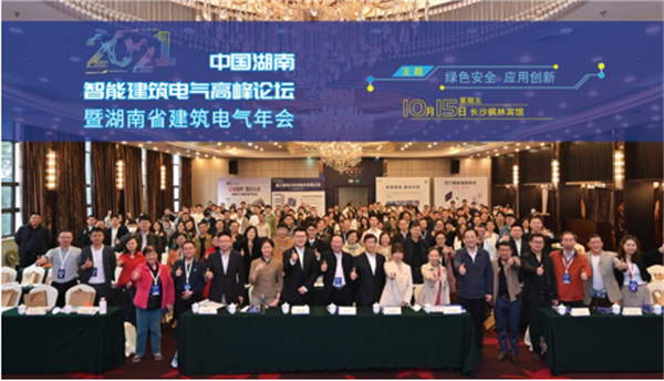 无锡市土木建筑工程学会建筑电气与智能建筑专业学术委员会2021年年会